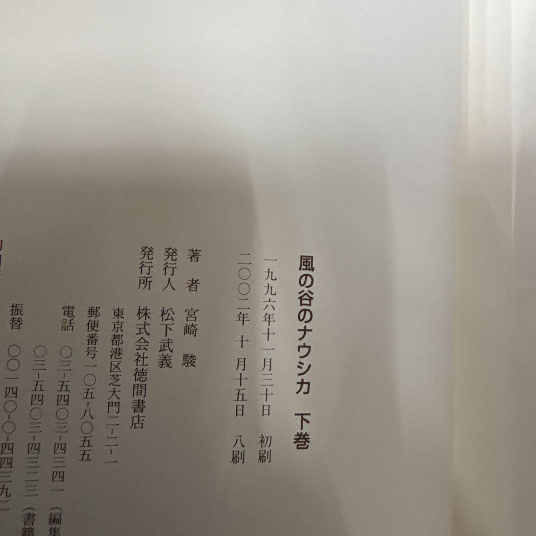風の谷のナウシカ 原作 上巻 下巻 豪華装丁本 全2巻セット