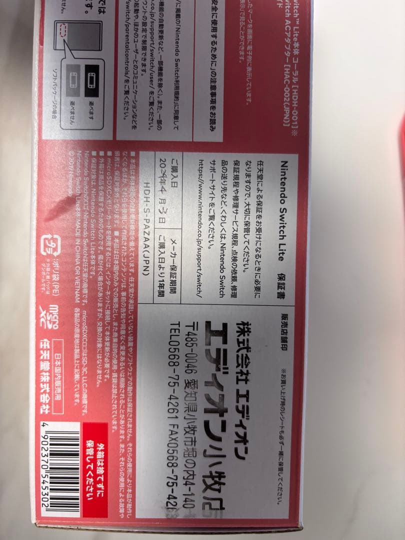 Nintendo Switch Lite ピンク 本体箱付き！