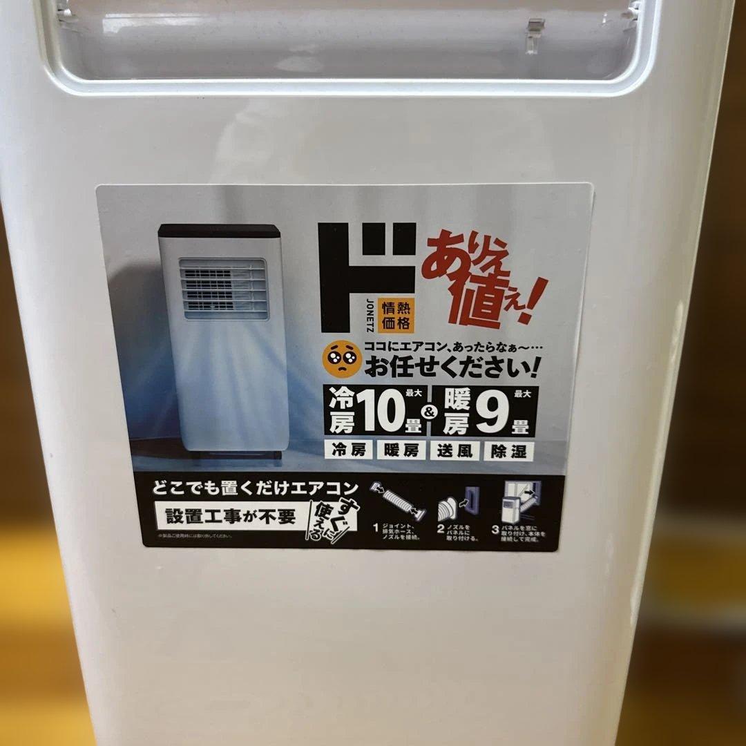 ドンキホーテ　どこでも置くだけエアコン　SC-DQ2442 スポットクーラー