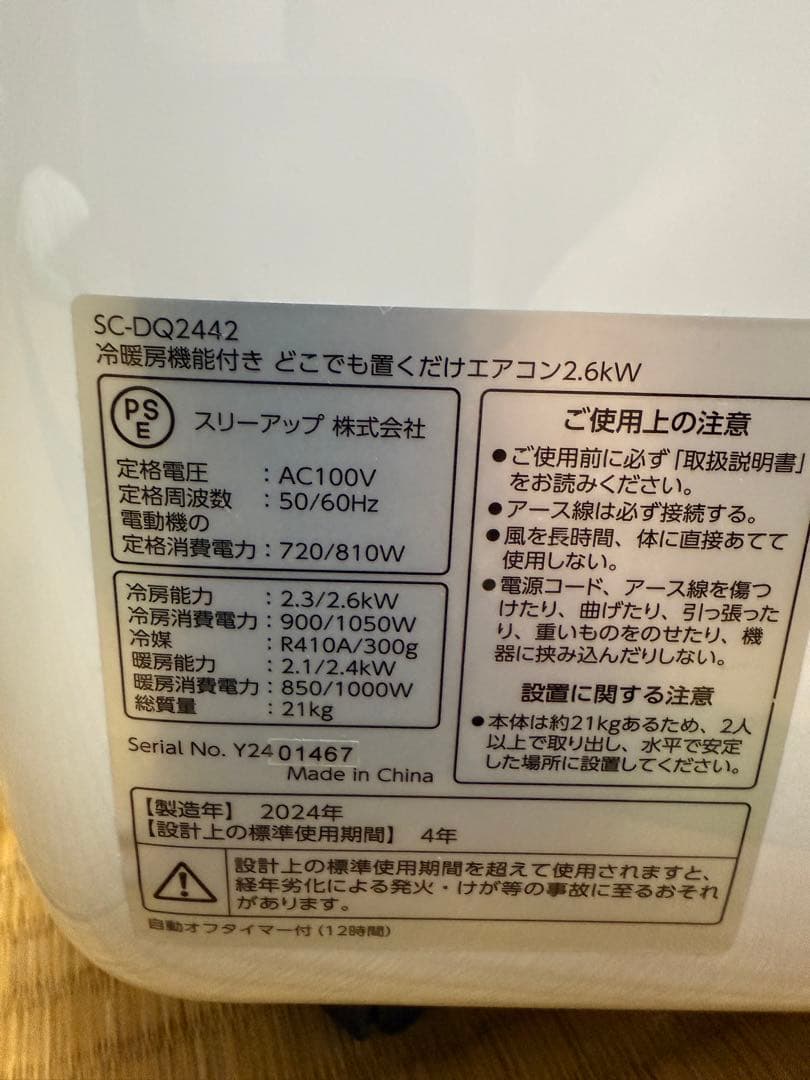 ドンキホーテ　どこでも置くだけエアコン　SC-DQ2442 スポットクーラー