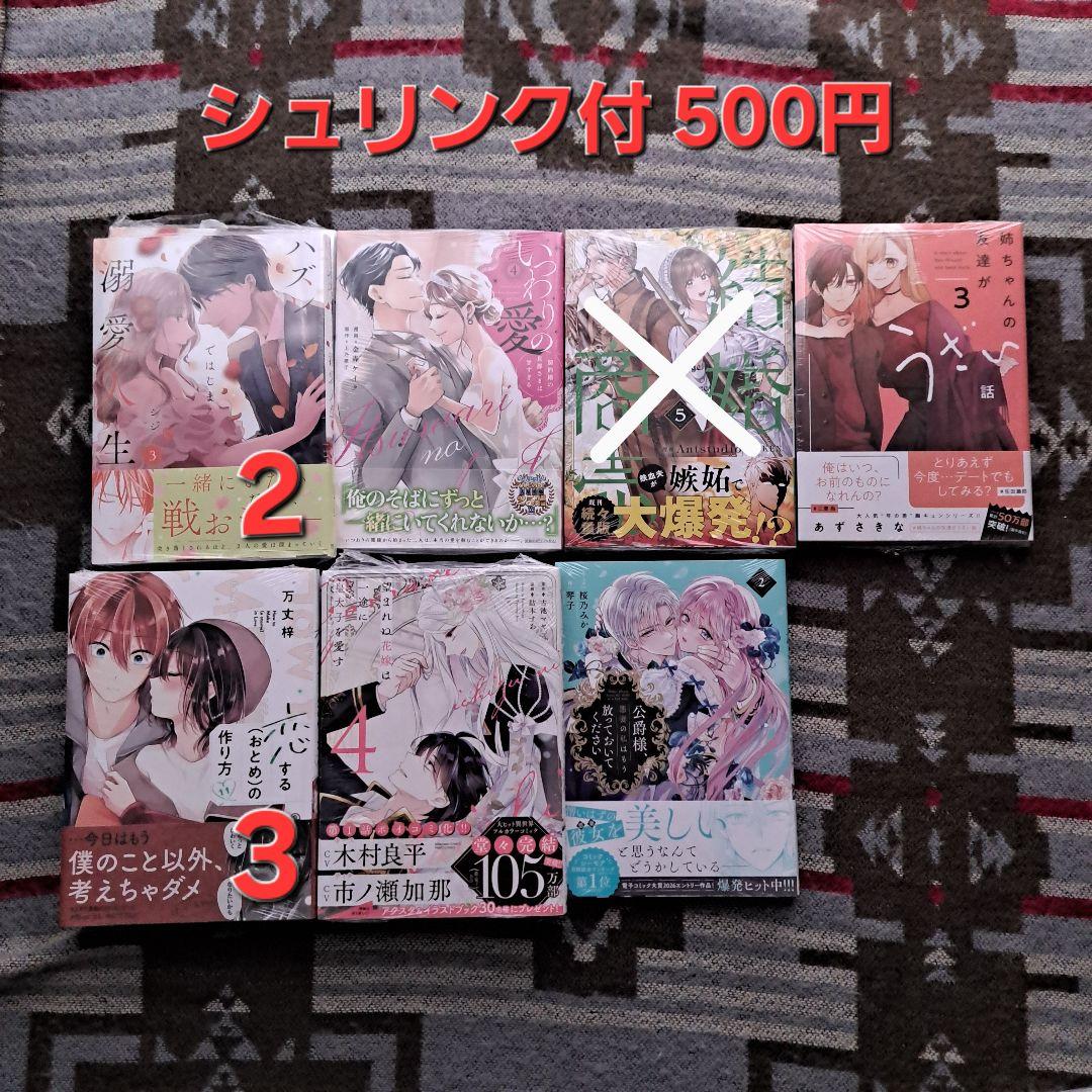 漫画バラ売り 全て新品