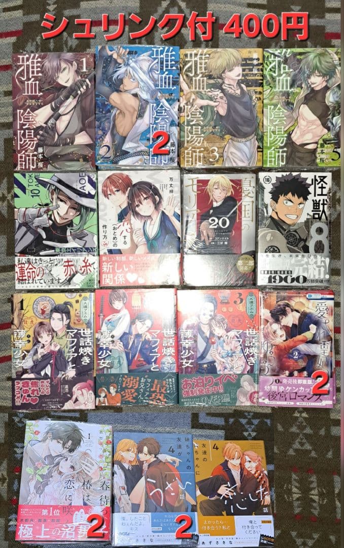 漫画バラ売り 全て新品