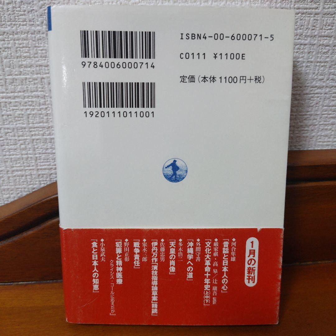 昔話と日本人の心「第1刷発行」