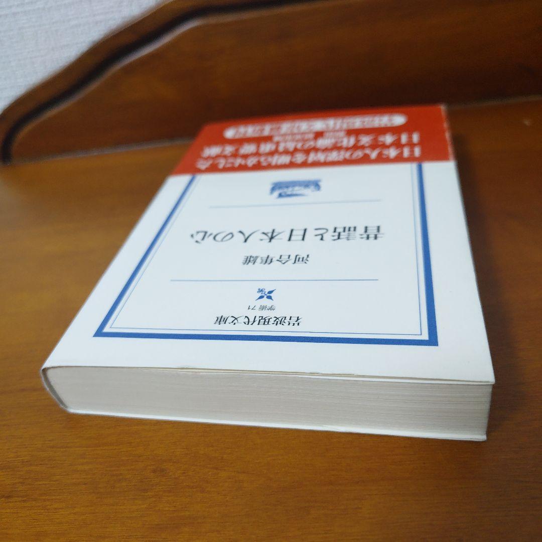 昔話と日本人の心「第1刷発行」