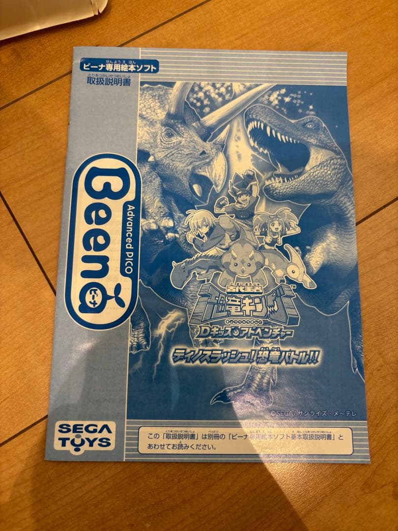 Beena 古代王者 恐竜キング Dキッズ トイザらス限定