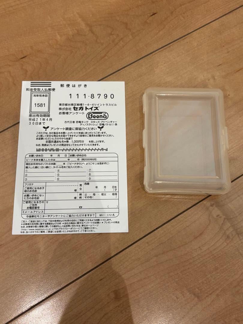 Beena 古代王者 恐竜キング Dキッズ トイザらス限定