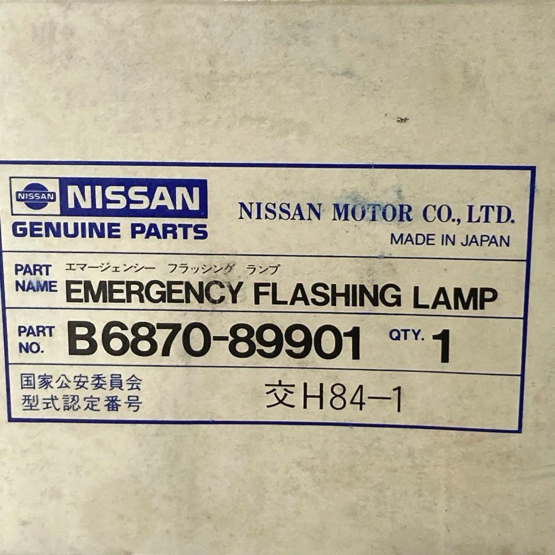 未使用　日産純正 停止表示燈 12V 中夜間兼用　希少