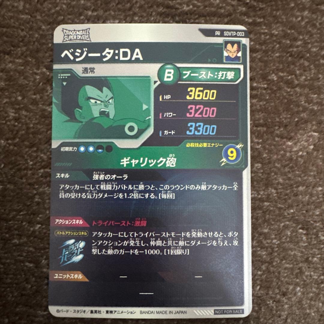 ドラゴンボールスーパーダイバーズ　賞状風優勝カード 孫悟空　オマケ付