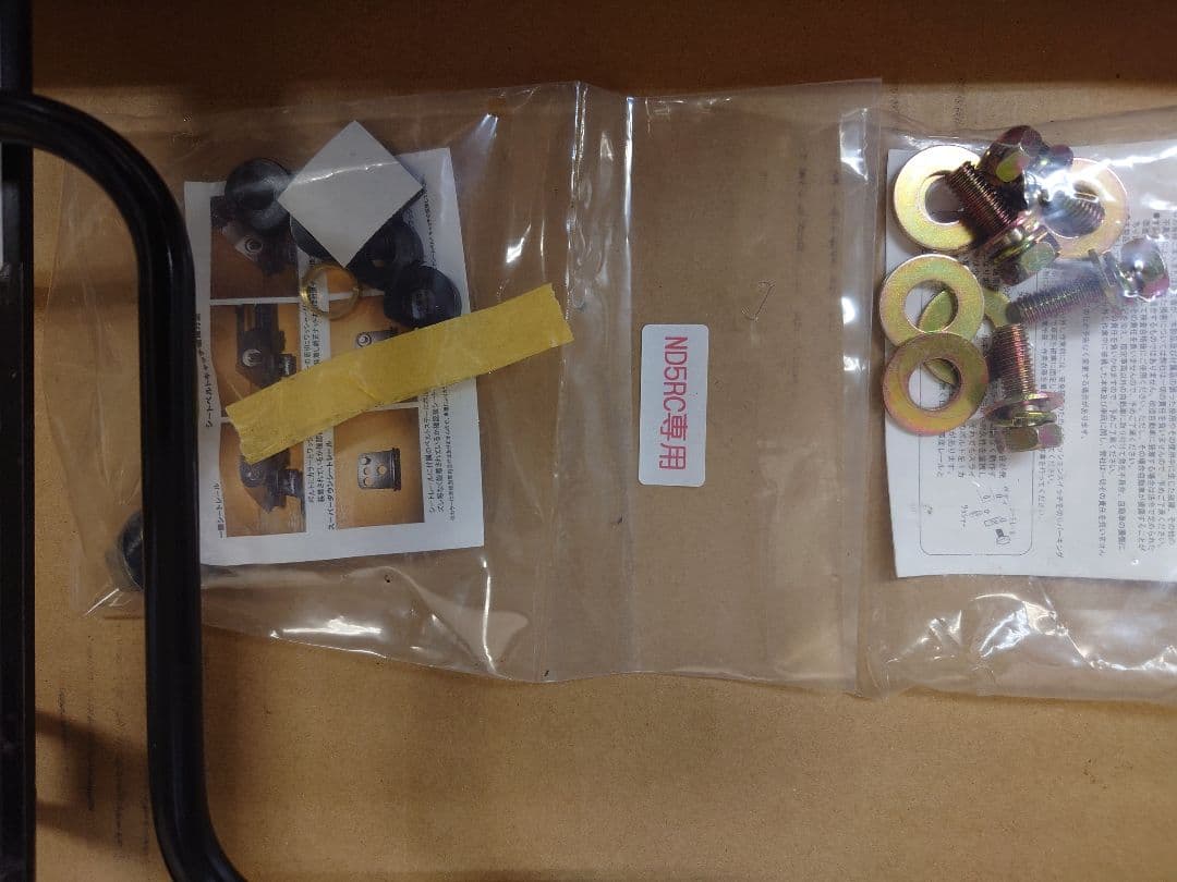 NDロードスターシートレール レカロ用