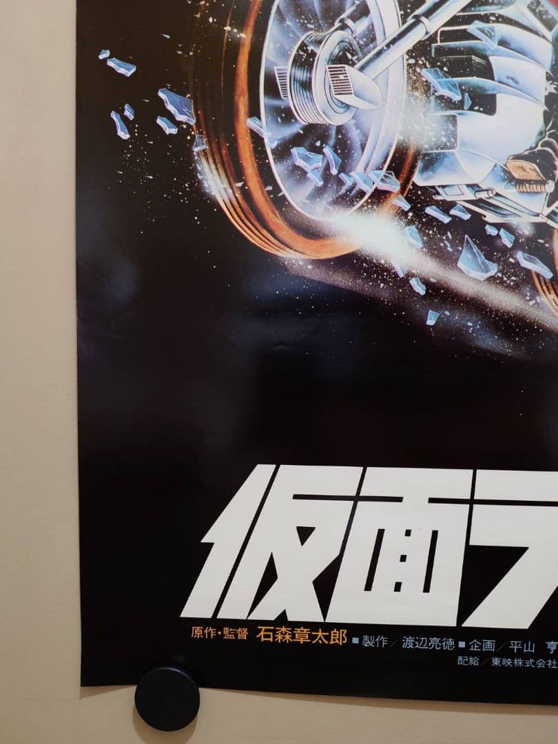 美品　映画　スカイライダー　仮面ライダー　8人ライダーVS銀河王　特報　ポスター