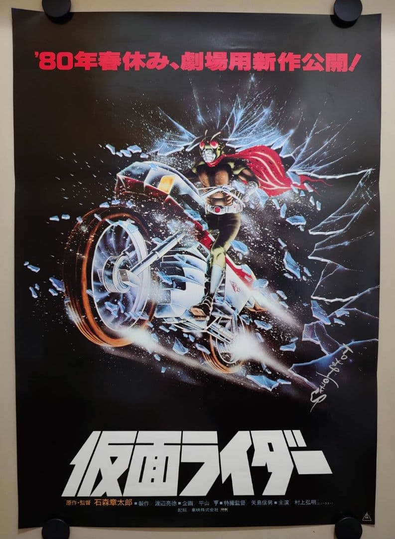 美品　映画　スカイライダー　仮面ライダー　8人ライダーVS銀河王　特報　ポスター