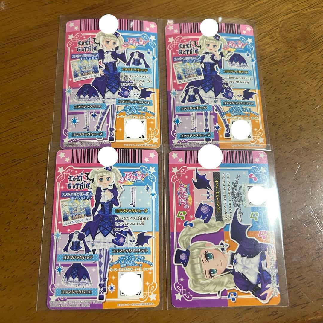 アイカツ ゴスマジックコーデ 初期排出版