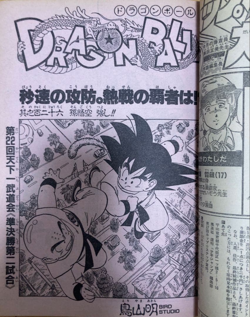 週刊少年ジャンプ　1987年26号　表紙:ドラゴンボール/ ポスターも有り