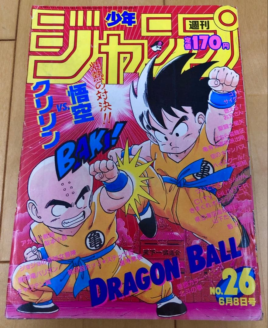 週刊少年ジャンプ　1987年26号　表紙:ドラゴンボール/ ポスターも有り