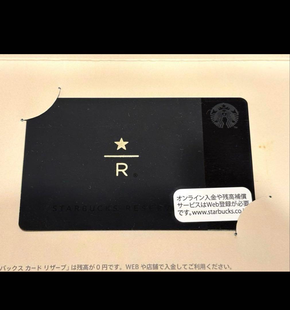 スターバックス　リザーブカード　PIN未削り