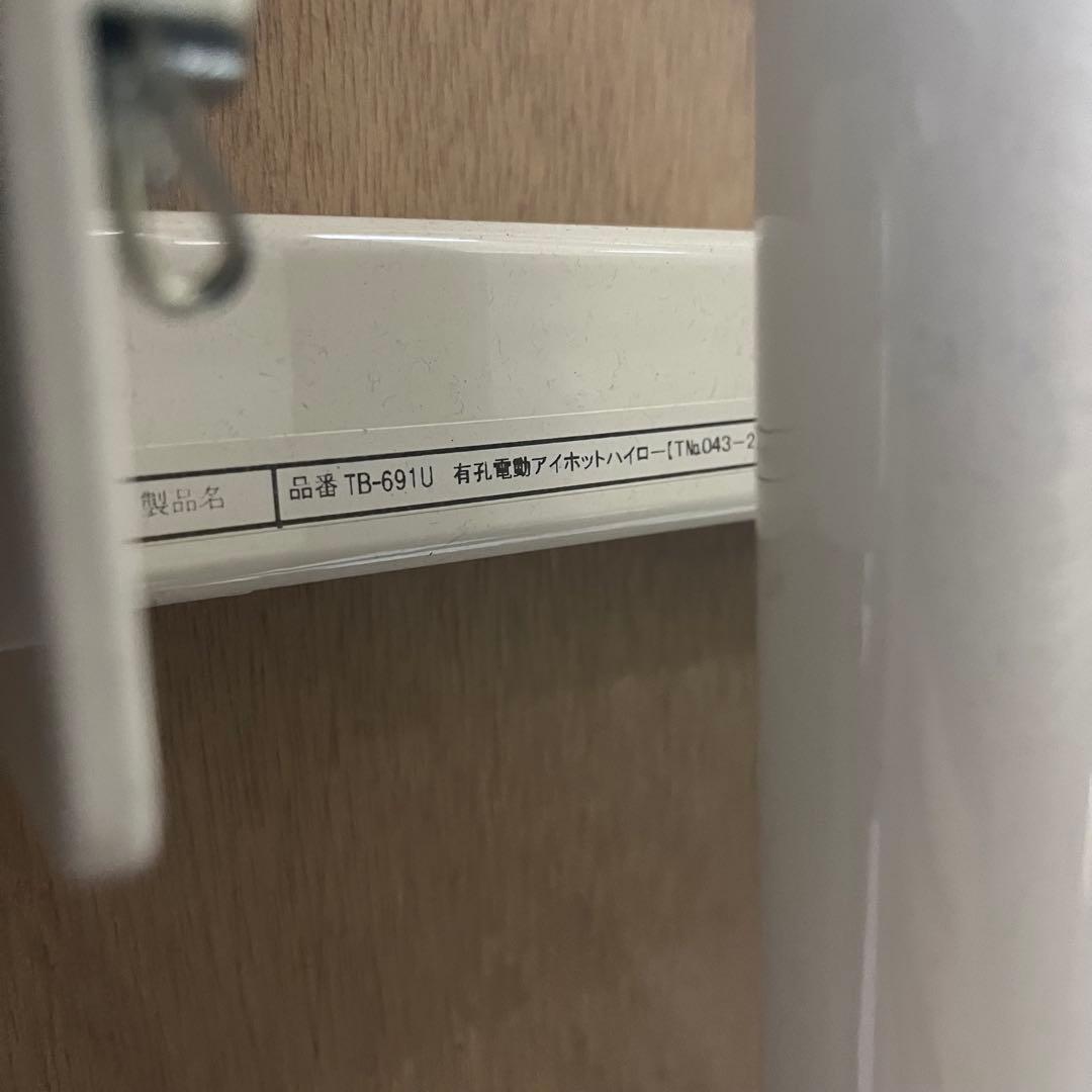 有孔　電動　アイホットハイロー　ベット