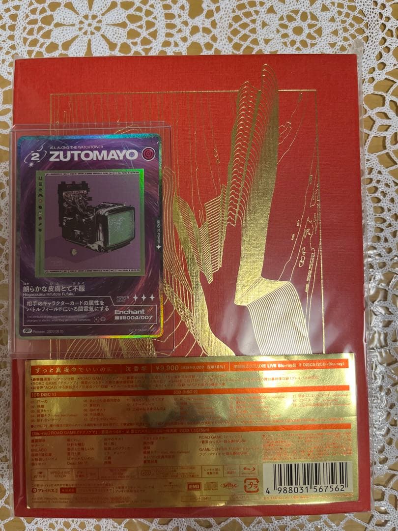 ずっと真夜中でいいのに。　沈香学初回限定版