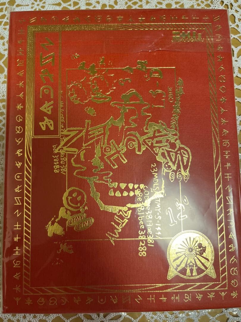 ずっと真夜中でいいのに。　沈香学初回限定版