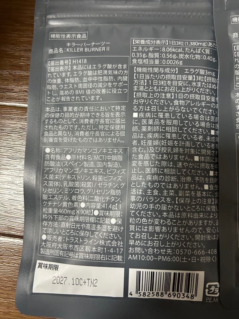 KILLER BURNER II ダイエットサプリ 90粒3袋セット