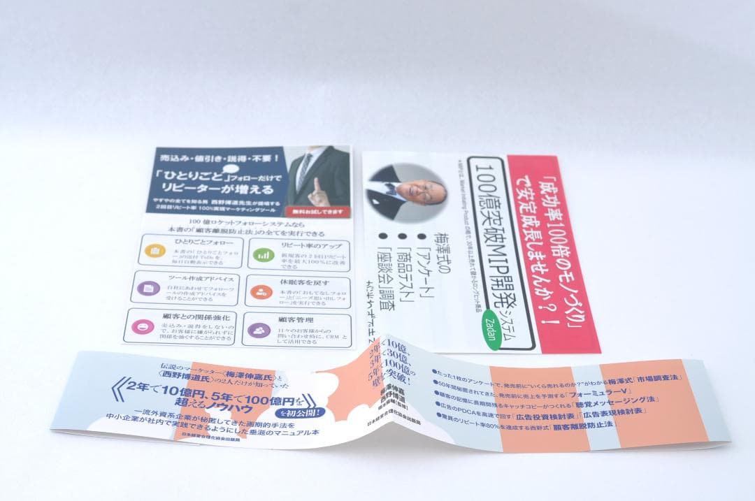 5年で100億円を超える『100億マニュアル』 TA2314