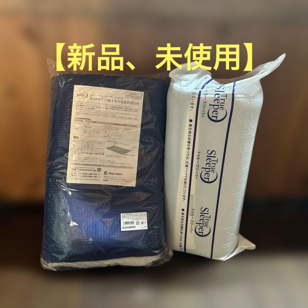 トゥルースリーパープレミアリッチpr2 シングル「エアリーキルトカバー」付き