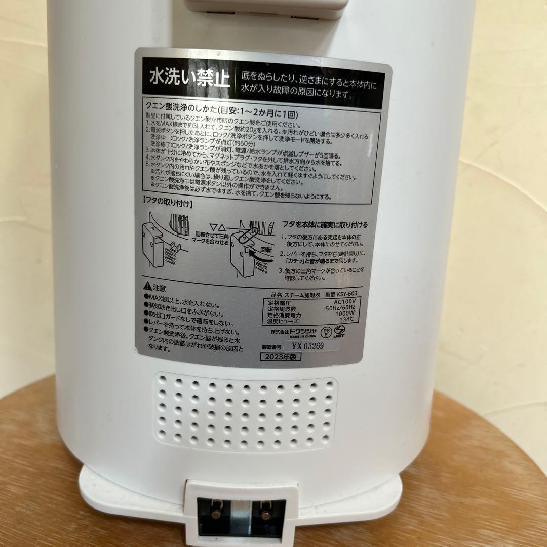 ドウシシャ　加湿器