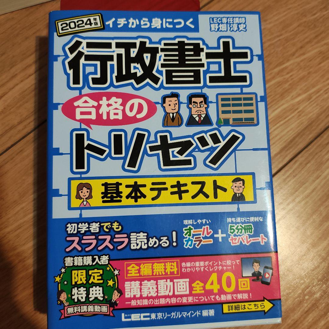 行政書士 2024試験勉強教材