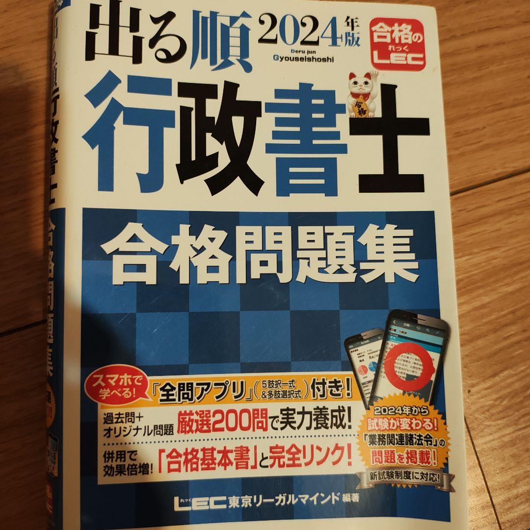 行政書士 2024試験勉強教材