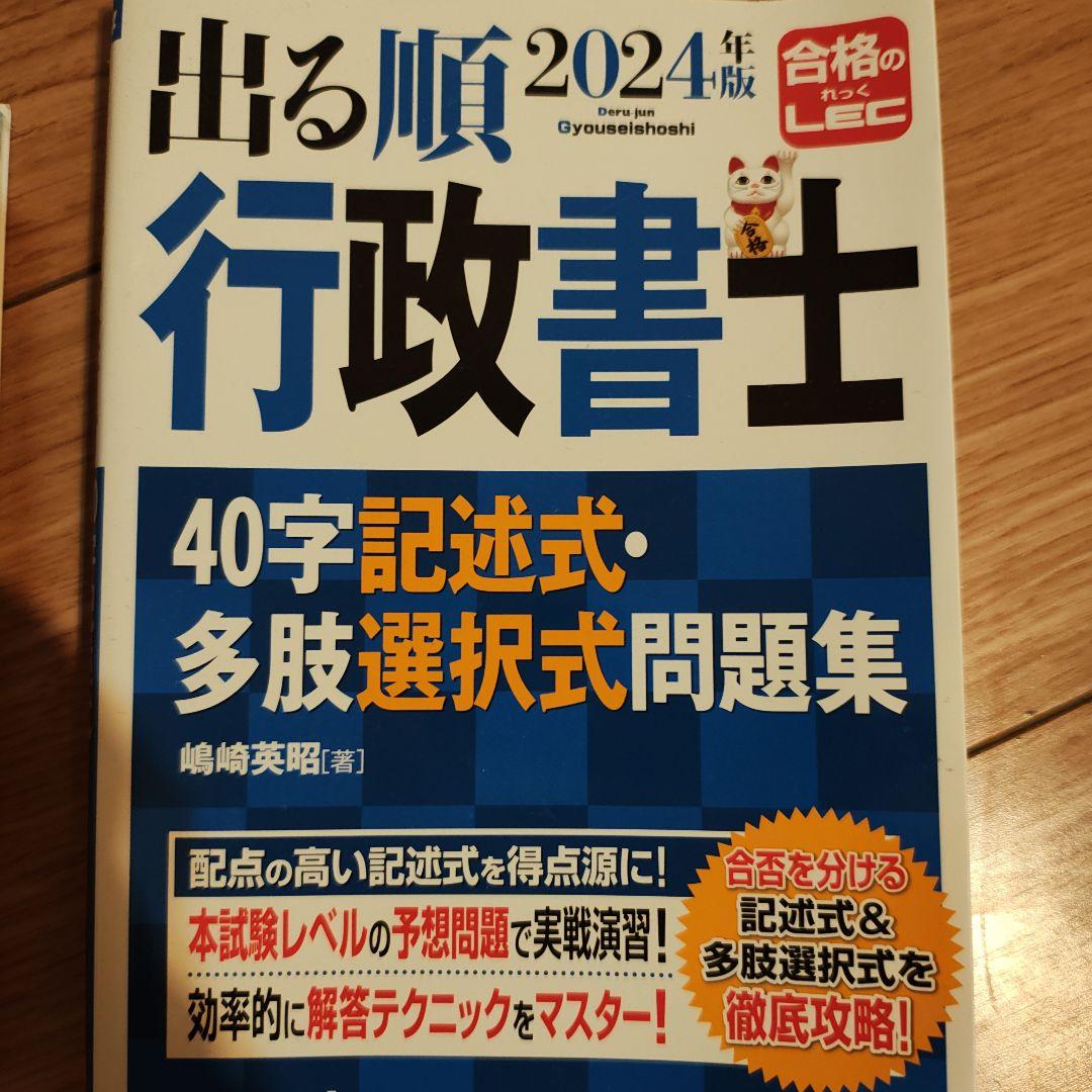 行政書士 2024試験勉強教材