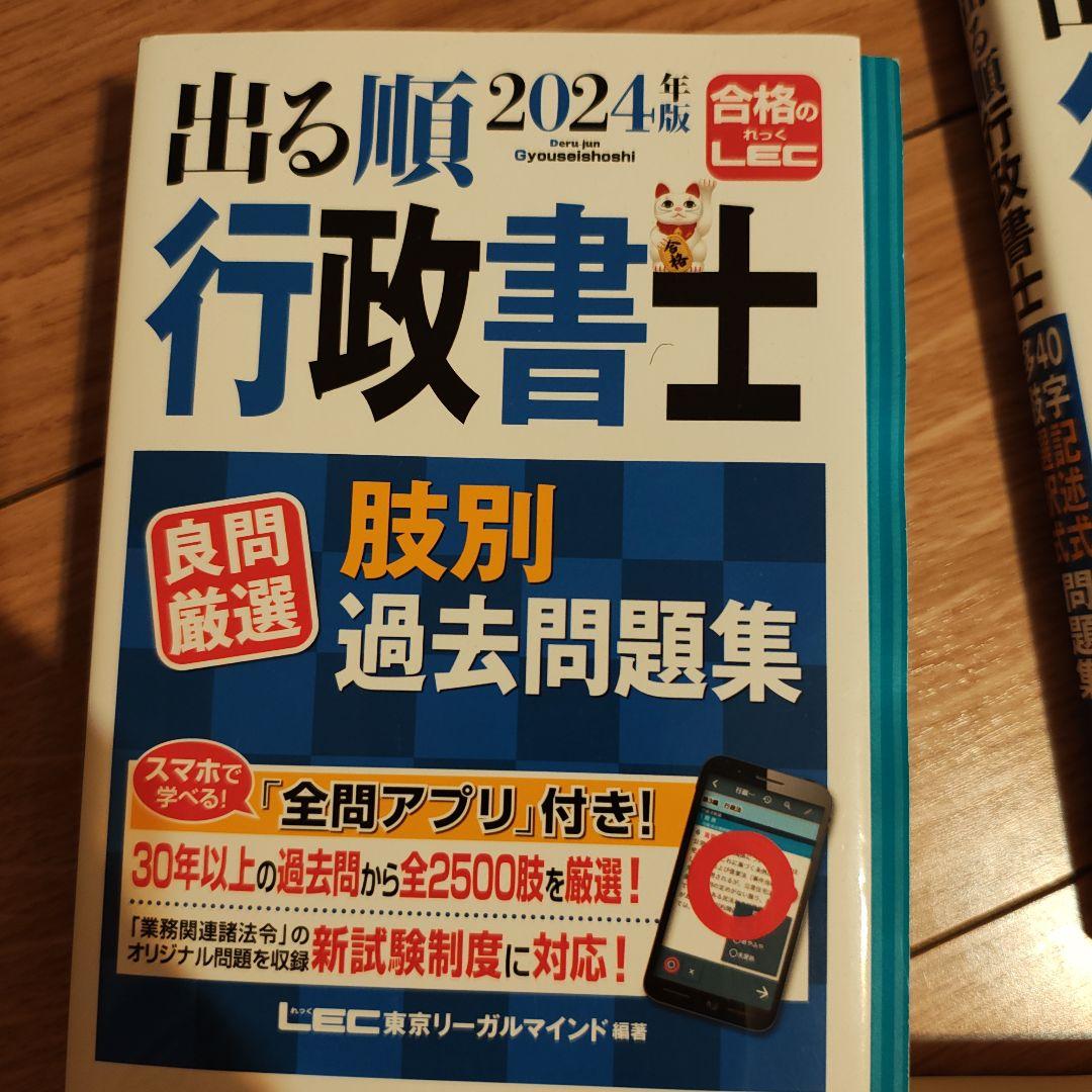 行政書士 2024試験勉強教材