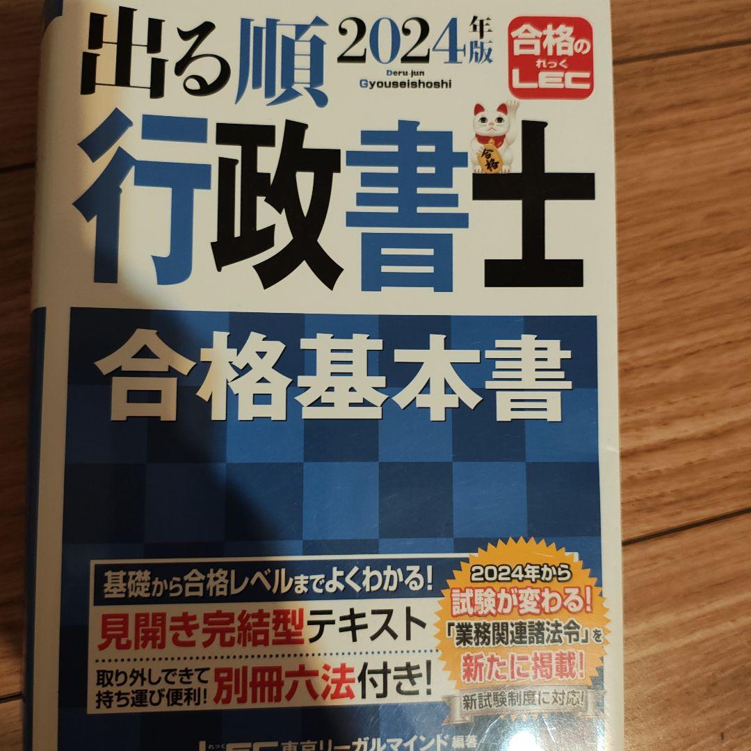 行政書士 2024試験勉強教材