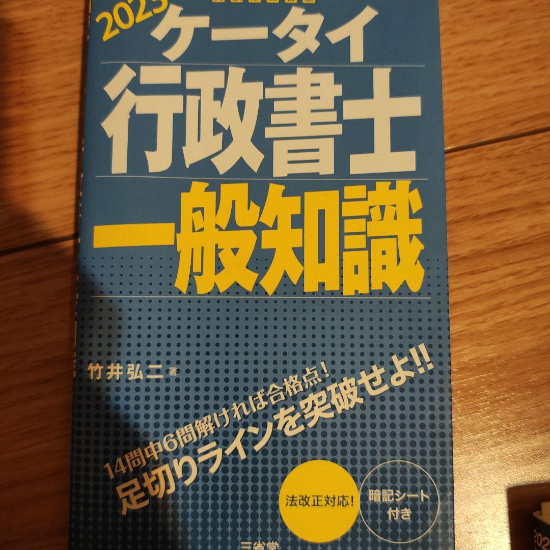 行政書士 2024試験勉強教材