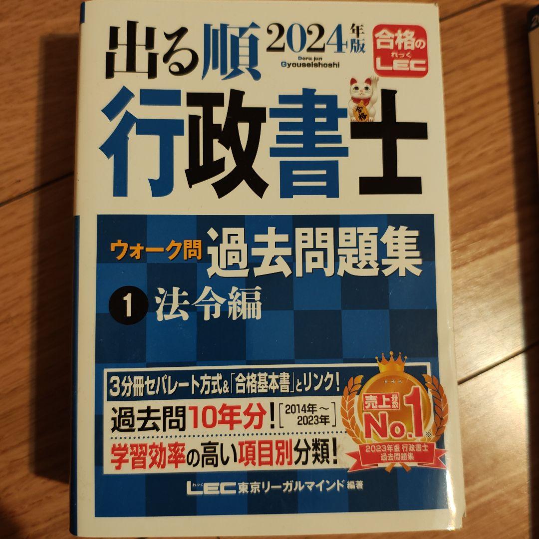 行政書士 2024試験勉強教材