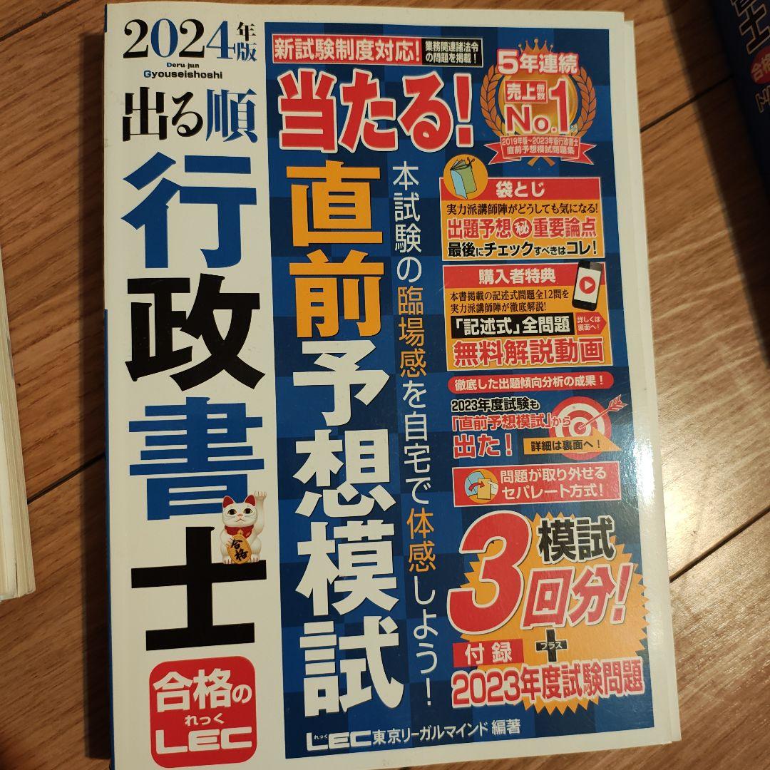 行政書士 2024試験勉強教材