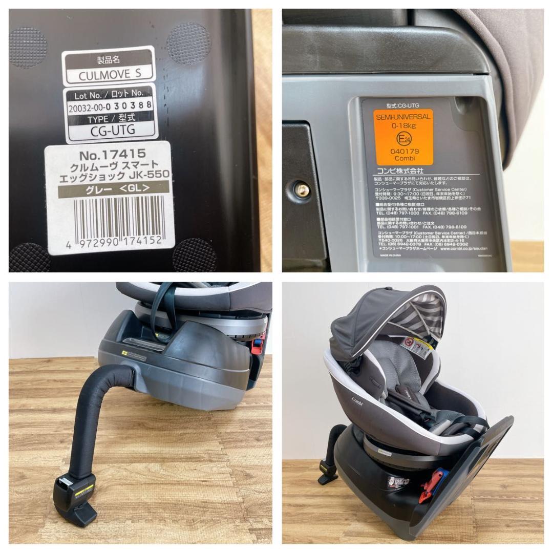 【良品】コンビ クルムーヴスマート エッグショック　JK-550 グレー　回転式