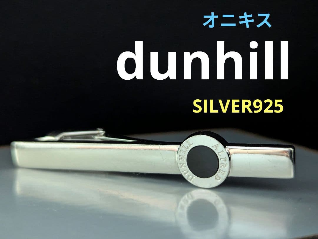 dunhill　ネクタイピン　オニキス　SILVER 925　結婚式