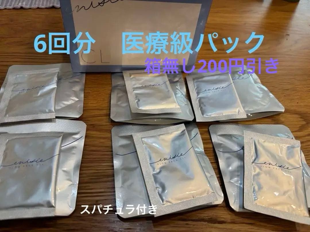 【7月19.20.21日限定価格】箱無しエニシーグローパッCL （6回分）