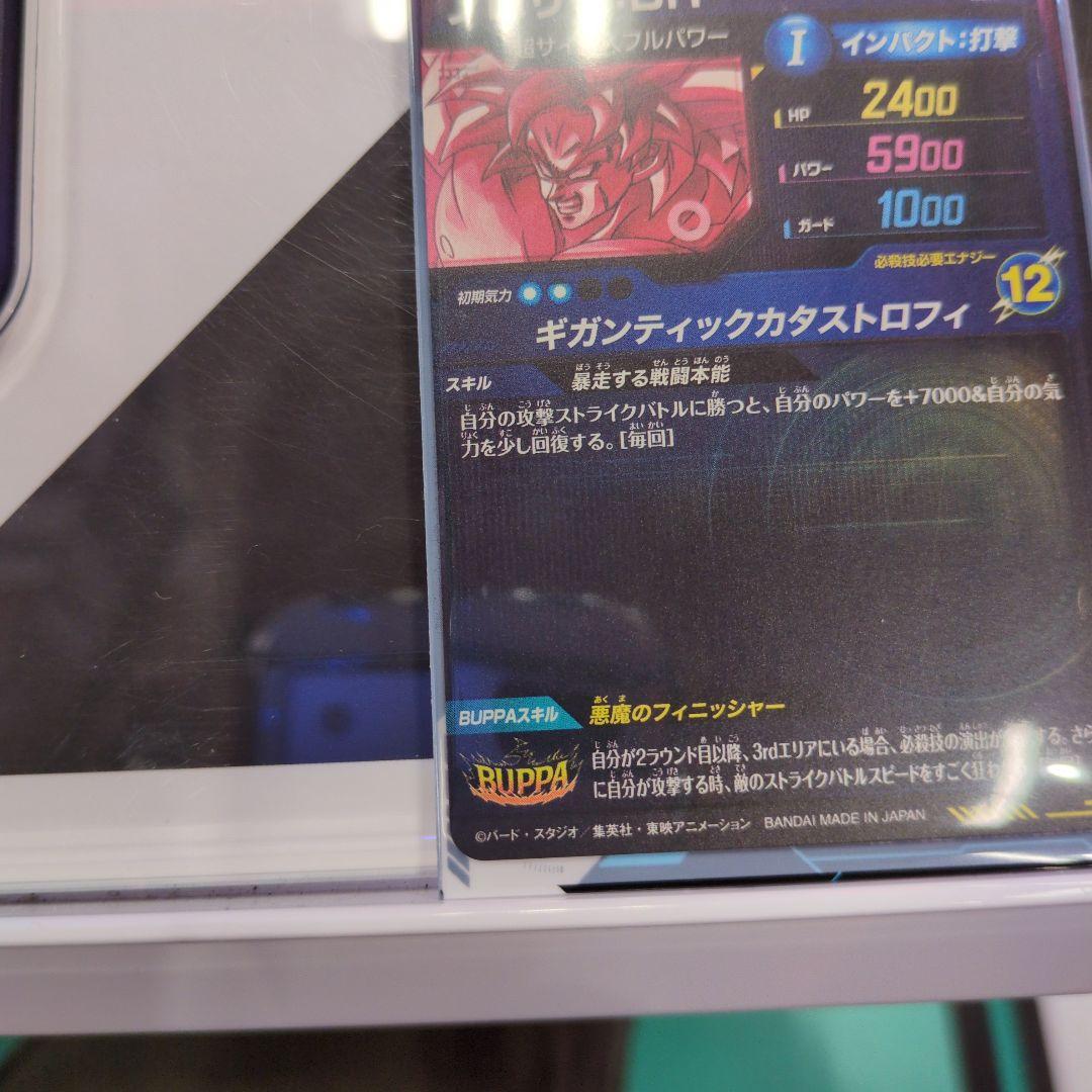 ドラゴンボールダイバーズSEC★ SDV8-SEC2 ブロリー:BRパラレル