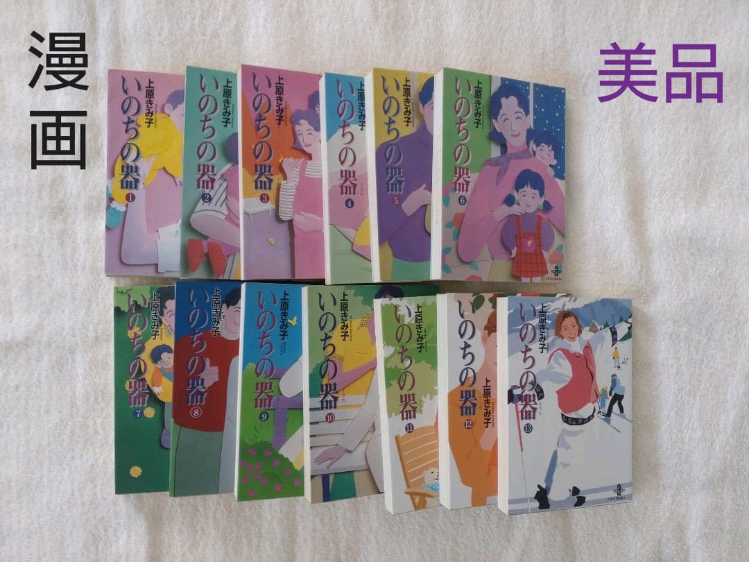 漫画【美品！　いのちの器 1〜13】