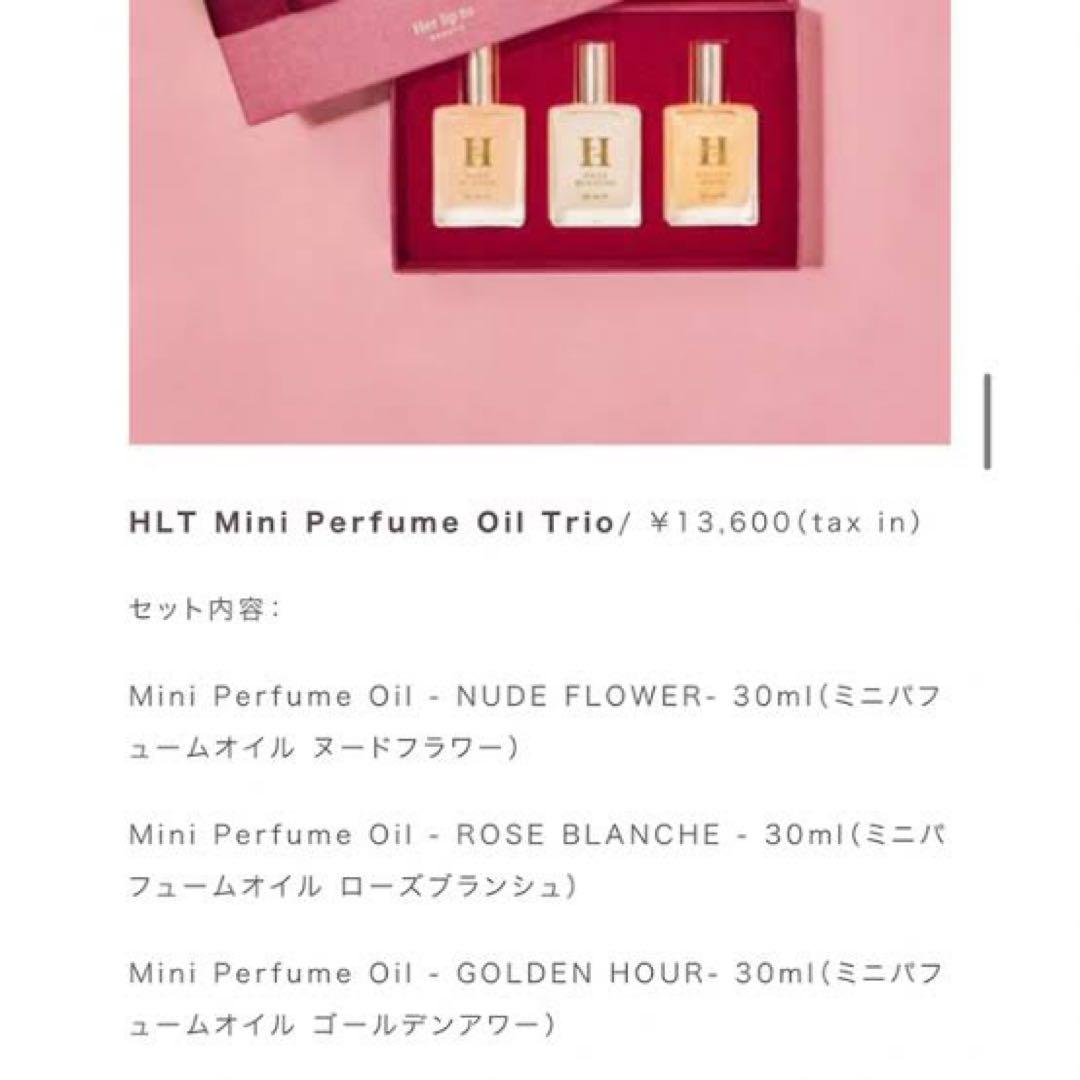 【超美品】Her lip to パヒュームオイル3本セット