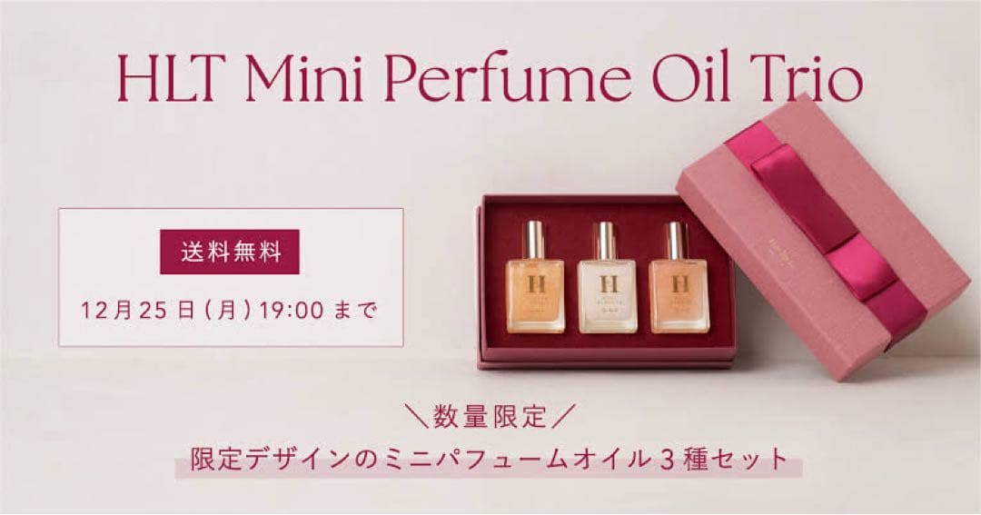 【超美品】Her lip to パヒュームオイル3本セット