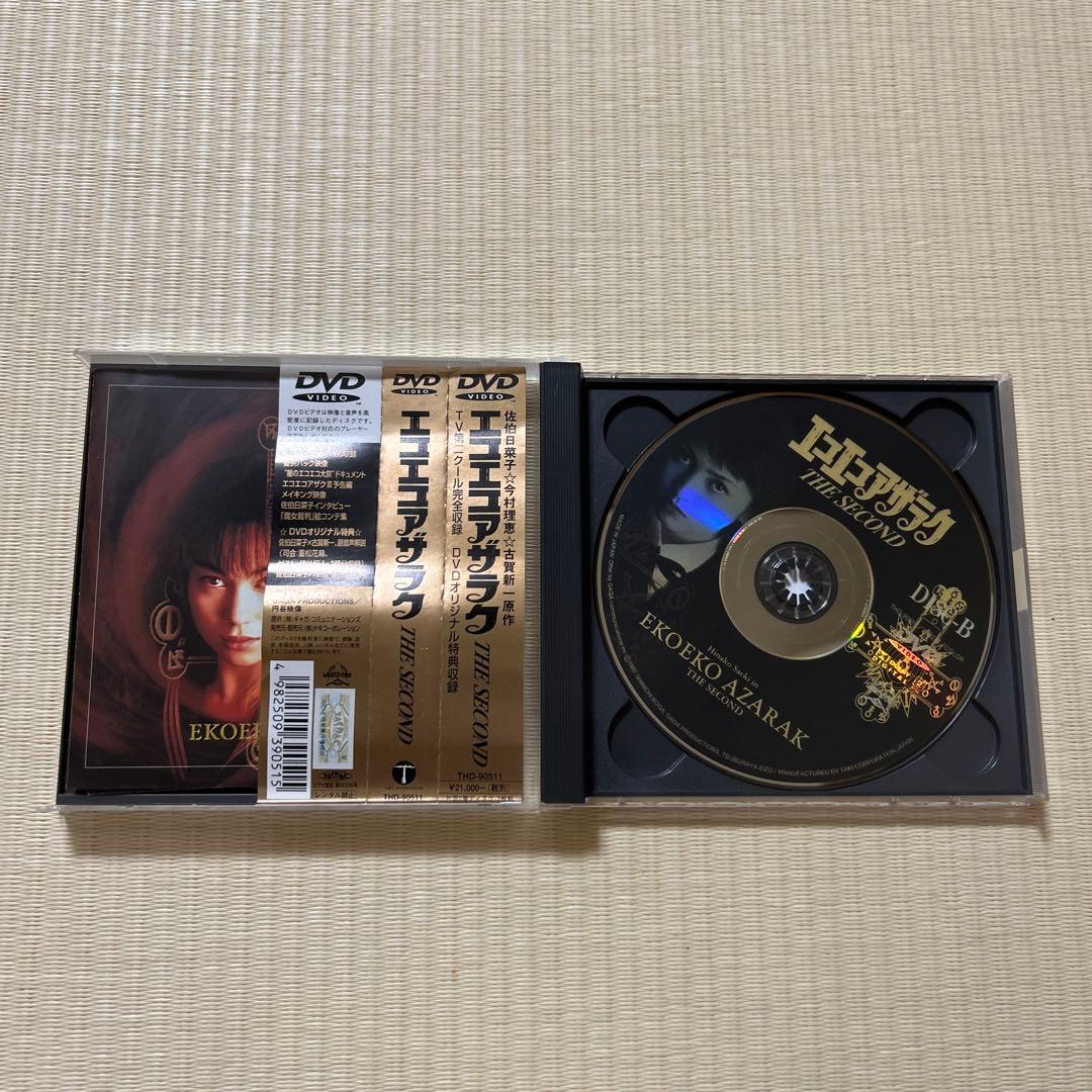 エコエコアザラク THE SECOND DVD