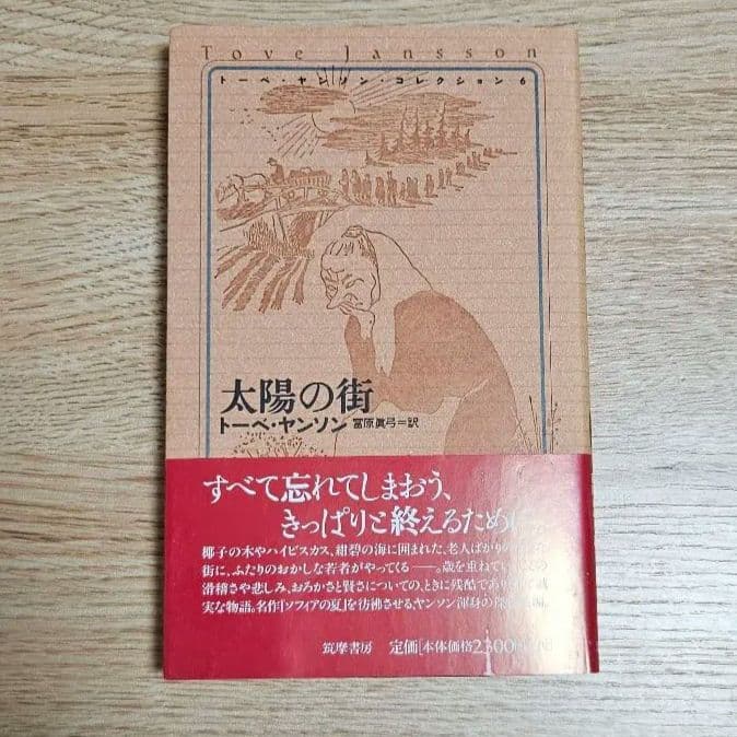 トーベ・ヤンソン・コレクション　1,2,6,7