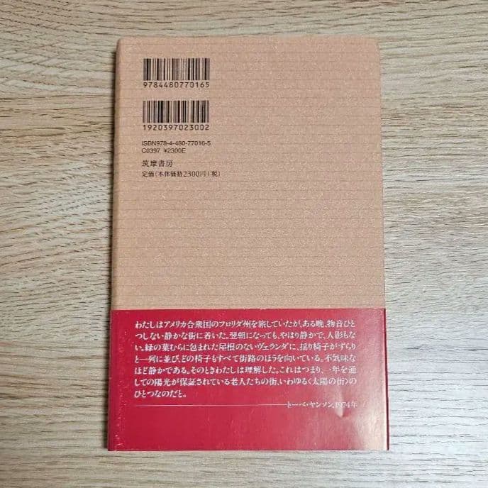 トーベ・ヤンソン・コレクション　1,2,6,7