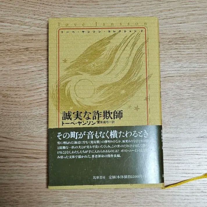 トーベ・ヤンソン・コレクション　1,2,6,7