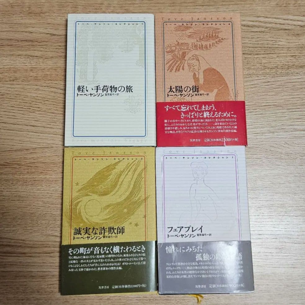 トーベ・ヤンソン・コレクション　1,2,6,7