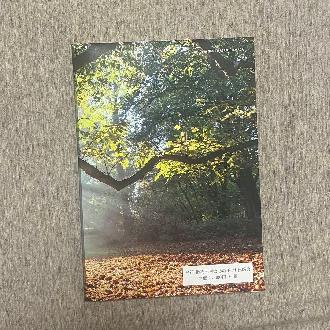 森の賢者とブルースバンド 黒木昭征 著