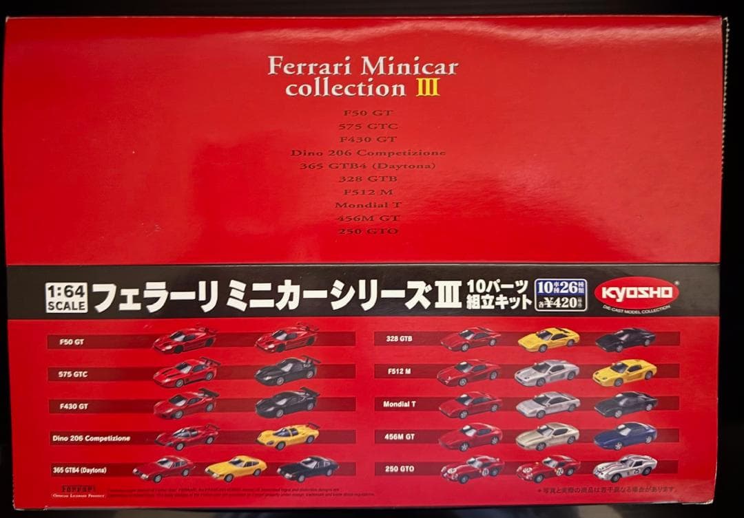 サークルKサンクス フェラーリ コレクションⅢ