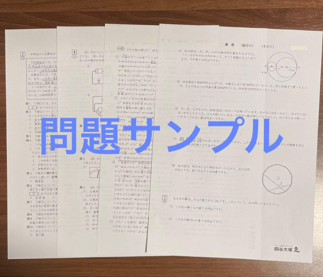 四谷大塚 早稲田アカデミー4年生組分けテスト 2021〜2024年1〜9回