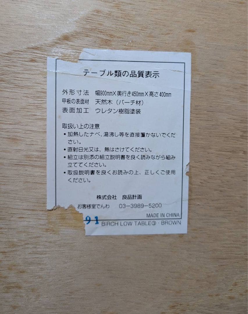 ■送料込■無印良品 天然木ローテーブル 引出バーチ材 ブラウン 机デスク